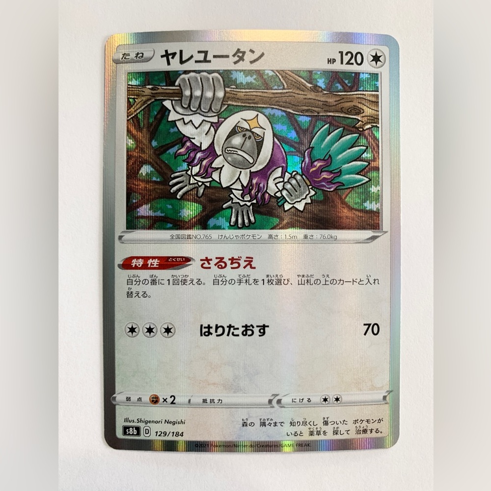 Oranguru Holo Japanese Pokemon Near Mint Card s8b 129/184